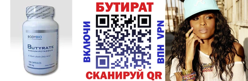Бутират вода что такое Новоульяновск