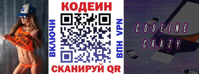 Codein напиток Lean (лин)  Новоульяновск 